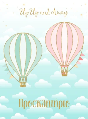 Προσκλητήριο Βάπτισης Up In The Air