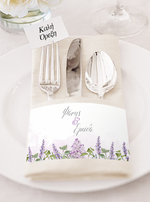 Δαχτυλίδι πετσέτας lavender