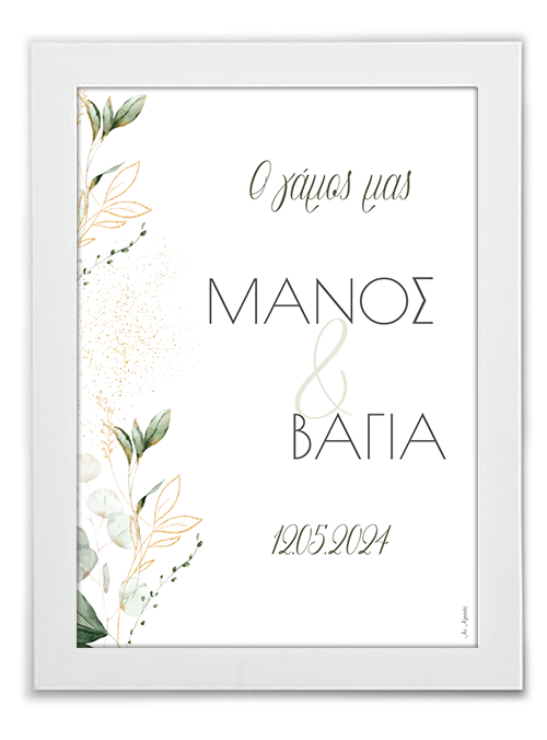 Wedding Sign Green & Gold