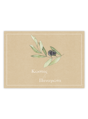 Σουπλά Γάμου Kraft Olive