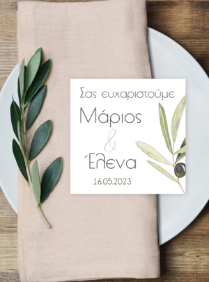 Ευχαριστήριο καρτελάκι Olive